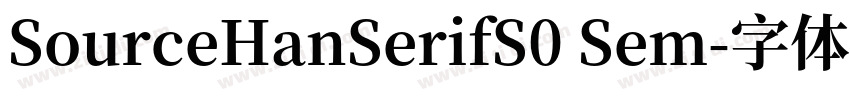 SourceHanSerifS0 Sem字体转换